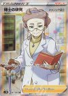 博士の研究[マグノリア博士]
