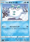 ガラルダルマッカ
