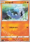 ドジョッチ