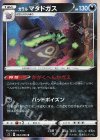 ガラルマタドガス