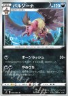 バルジーナ