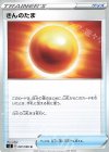 きんのたま