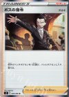 ボスの指令[サカキ]