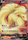 キュウコンV