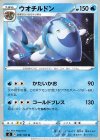 ウオチルドン
