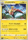パッチラゴン