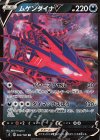 ムゲンダイナV