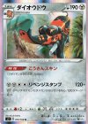 ダイオウドウ