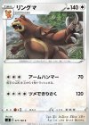 リングマ