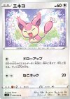 エネコ