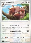 ヨクバリス