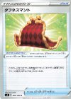 タフネスマント