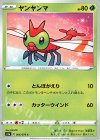 ヤンヤンマ