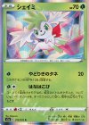 シェイミ