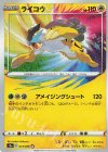 ライコウ