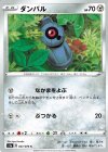 ダンバル