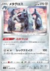 メタグロス