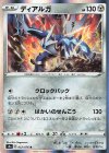 ディアルガ