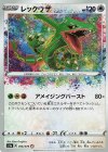 レックウザ