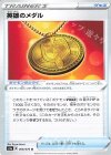英雄のメダル