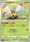 テッカニン