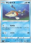 サシカマス