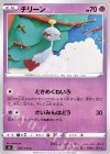 チリーン