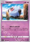 コロモリ