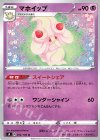 マホイップ