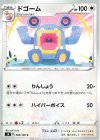 ドゴーム