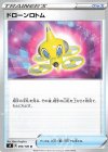 ドローンロトム