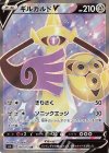 ギルガルドV