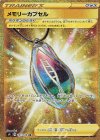 メモリーカプセル