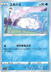 ユキハミ