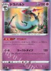 ドラパルト