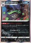 ガラルマタドガス
