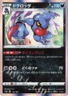 ドクロッグ