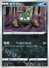 ヤブクロン