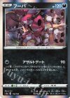 フーパ