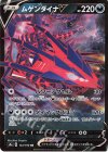 ムゲンダイナV