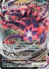ムゲンダイナVMAX