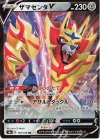 ザマゼンタV