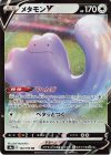 メタモンV