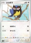 ココガラ