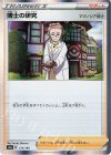 博士の研究[マグノリア博士]