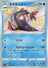カマスジョー