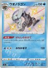 ウオノラゴン