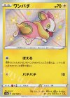 ワンパチ