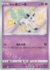 ガラルポニータ