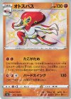 オトスパス